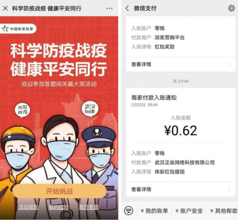 湖北体彩科学防疫战疫答题抽0.62元微信红包 微信红包 活动线报  第2张