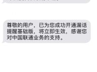 联通用户免费开通漏话提醒服务方法教程地址 实用教程 资讯教程  第1张
