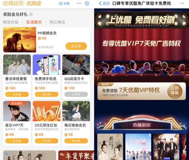 支付宝App口碑奖励金送优酷视频7天免广告VIP 免费会员VIP 优惠福利 第3张 支付宝App口碑奖励金送优酷视频7天免广告VIP 免费会员VIP 优惠福利 第3张