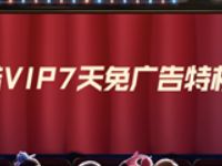支付宝App口碑奖励金送优酷视频7天免广告VIP 免费会员VIP 优惠福利 第1张 支付宝App口碑奖励金送优酷视频7天免广告VIP 免费会员VIP 优惠福利 第1张