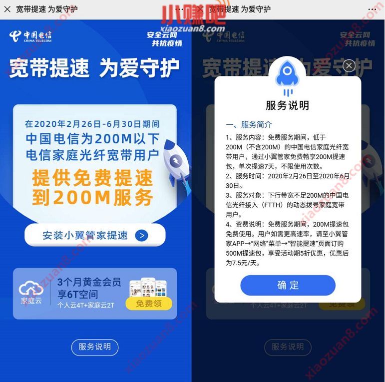 宽带提速为爱守护全国电信宽带免费提升200M 免费流量 活动线报 第3张 宽带提速为爱守护全国电信宽带免费提升200M 免费流量 活动线报 第3张