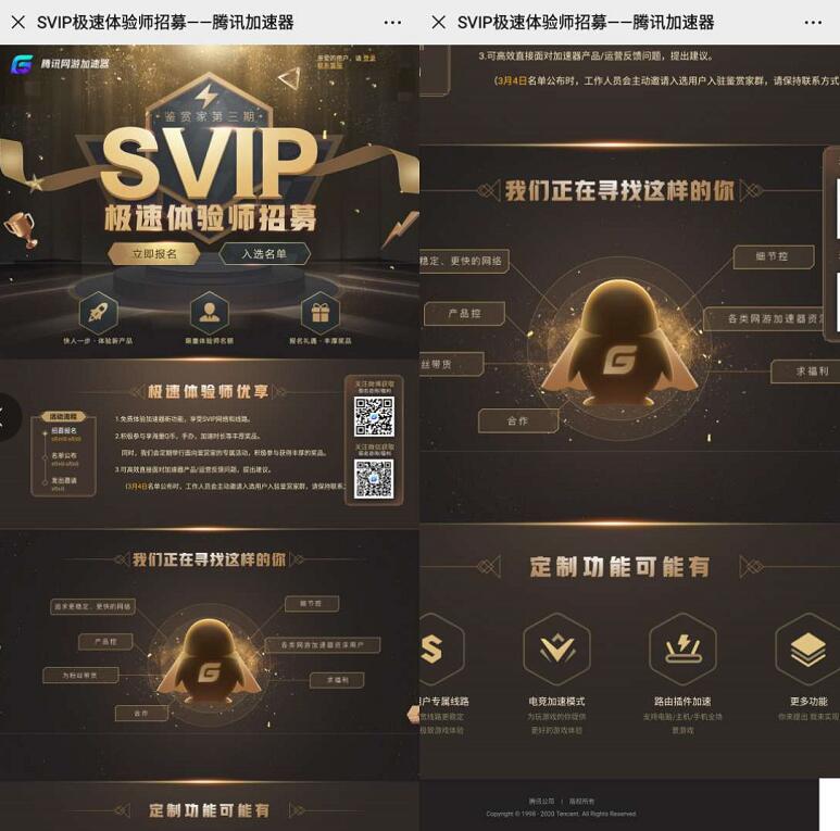 腾讯网游加速器SVIP极速体验师免费体验申请 免费会员VIP 优惠福利 第3张 腾讯网游加速器SVIP极速体验师免费体验申请 免费会员VIP 优惠福利 第3张