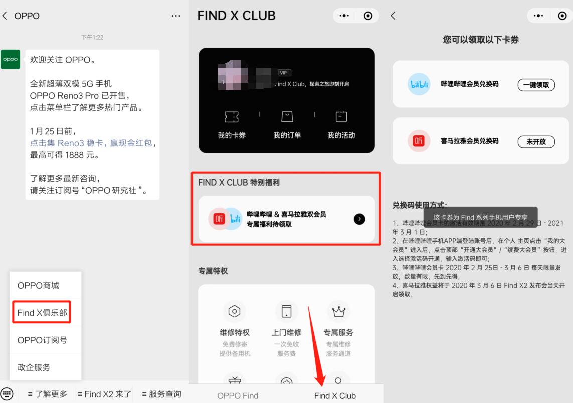 OPPO Find系列手机免费领取1个月哔哩哔哩会员 免费会员VIP 活动线报 第2张 OPPO Find系列手机免费领取1个月哔哩哔哩会员 免费会员VIP 活动线报 第2张