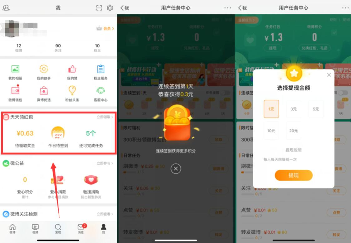 微博APP用户任务中心连续签到必领3元微博红包 支付宝红包 活动线报  第2张