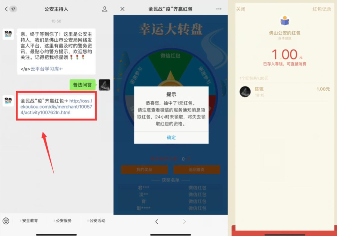 公安主持人公众号浦发问答抽1元微信红包非必中 微信红包 活动线报  第2张