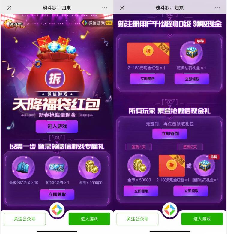 魂斗罗归来天降福袋红包登陆送2 188元微信红包 微信红包 活动线报  第3张