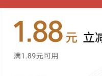 广东中国银行支付0.01元送1.88元微信立减金 微信红包 活动线报  第1张