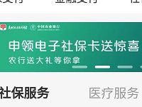 云闪付APP申领电子社保卡送随机银联红包 微信红包 活动线报 第1张 云闪付APP申领电子社保卡送随机银联红包 微信红包 活动线报 第1张