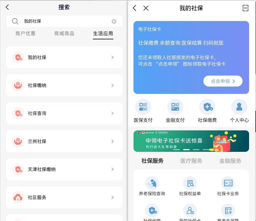 云闪付APP申领电子社保卡送随机银联红包 微信红包 活动线报 第3张 云闪付APP申领电子社保卡送随机银联红包 微信红包 活动线报 第3张
