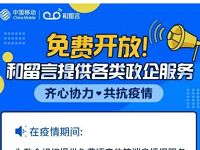 中国移动和留言免费开放免费领取3个月体验期 免费话费 优惠福利 第1张 中国移动和留言免费开放免费领取3个月体验期 免费话费 优惠福利 第1张