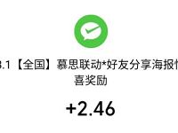 慕思寝具代言人分享海报送0.3元微信红包 微信红包 活动线报 第1张 慕思寝具代言人分享海报送0.3元微信红包 微信红包 活动线报 第1张
