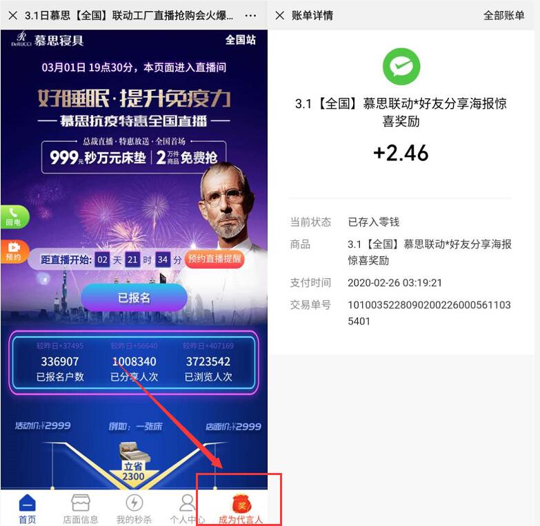 慕思寝具代言人分享海报送0.3元微信红包 微信红包 活动线报 第5张 慕思寝具代言人分享海报送0.3元微信红包 微信红包 活动线报 第5张