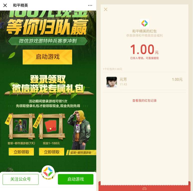 腾讯手游和平精英等你归队登陆抽1 88元微信红包 微信红包 活动线报  第3张