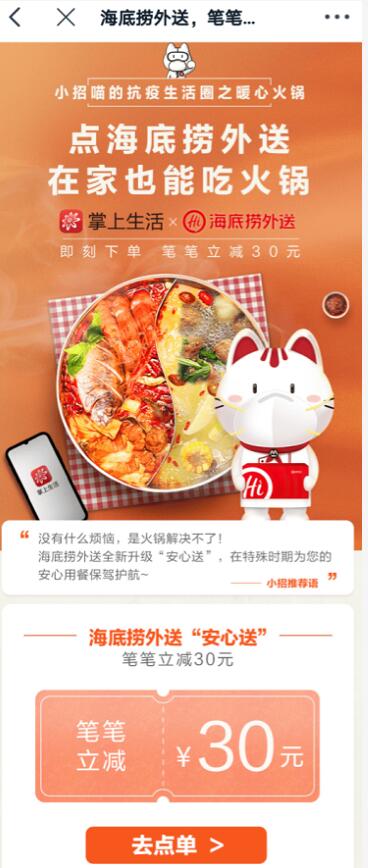 掌上生活APP下单海底捞外卖每笔订单立减30元 优惠卡券 优惠福利  第3张