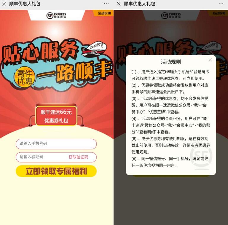 顺丰贴心服务一路顺丰免费领取66元顺丰寄件礼包 快递优惠券 优惠福利  第3张