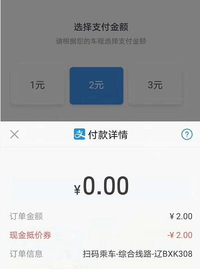 支付宝公交赚赏金邀请好友送2.5元支付宝红包 支付宝红包 活动线报 第4张 支付宝公交赚赏金邀请好友送2.5元支付宝红包 支付宝红包 活动线报 第4张