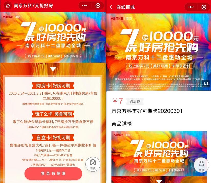 美好可期万科有礼7元开通3个月饿了么会员 外卖优惠券 免费会员VIP 活动线报 第3张 美好可期万科有礼7元开通3个月饿了么会员 外卖优惠券 免费会员VIP 活动线报 第3张