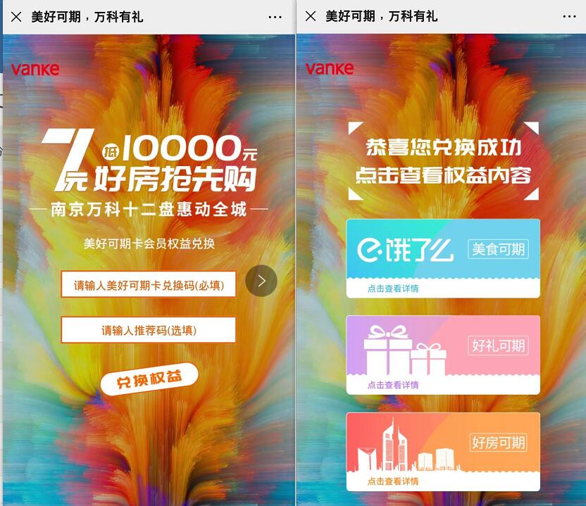 美好可期万科有礼7元开通3个月饿了么会员 外卖优惠券 免费会员VIP 活动线报 第4张 美好可期万科有礼7元开通3个月饿了么会员 外卖优惠券 免费会员VIP 活动线报 第4张
