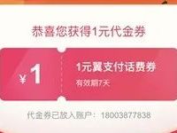 电信营业厅APP金融权益1元充值2元话费奖励 免费话费 活动线报 第1张 电信营业厅APP金融权益1元充值2元话费奖励 免费话费 活动线报 第1张