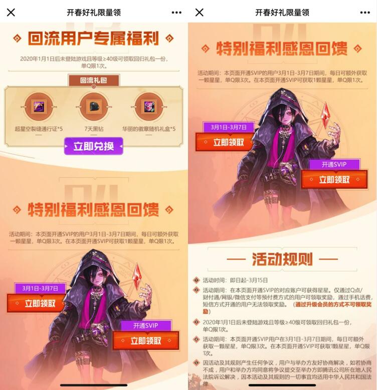开春好礼限量领 回流用户领7天黑钻 免费会员VIP 优惠福利  第3张
