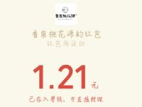 香泉桃花源公众号答题抽奖送1.21元微信红包 微信红包 活动线报 第1张 香泉桃花源公众号答题抽奖送1.21元微信红包 微信红包 活动线报 第1张