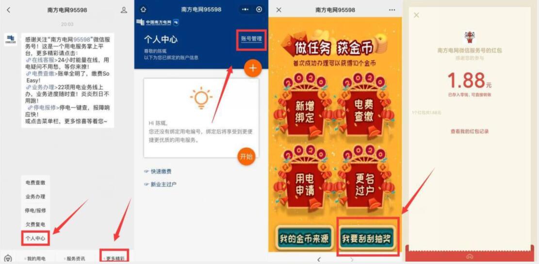 南方电网95598做任务获金币抽奖送1.88元微信红包 微信红包 活动线报 第2张 南方电网95598做任务获金币抽奖送1.88元微信红包 微信红包 活动线报 第2张