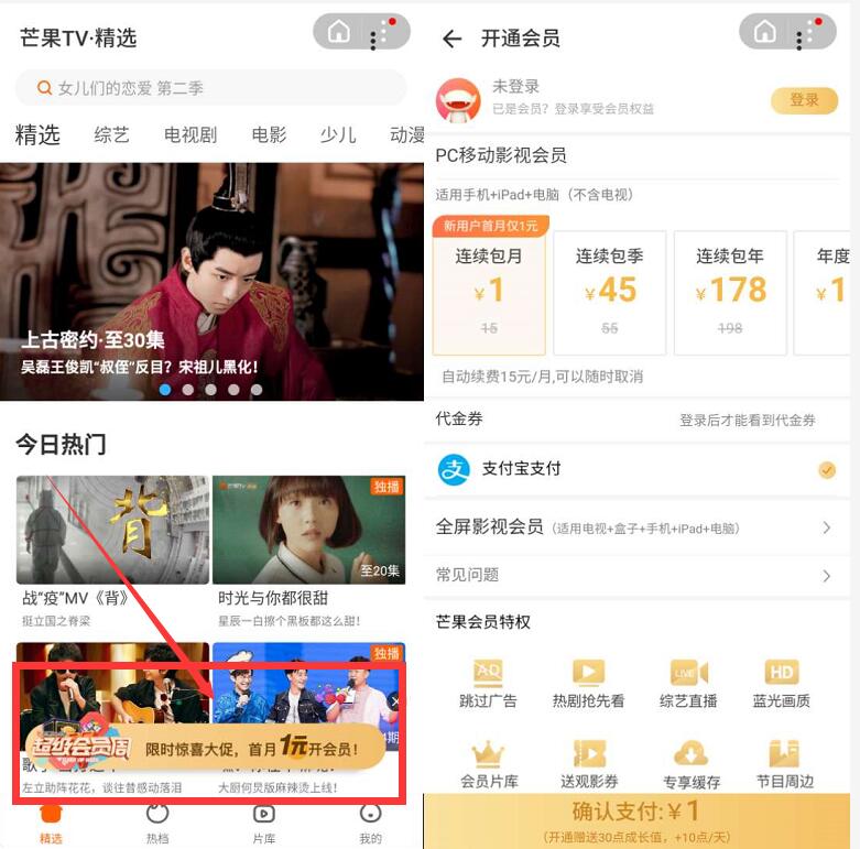 快应用芒果TV首月1元购买1个月芒果TV会员 免费会员VIP 活动线报  第3张