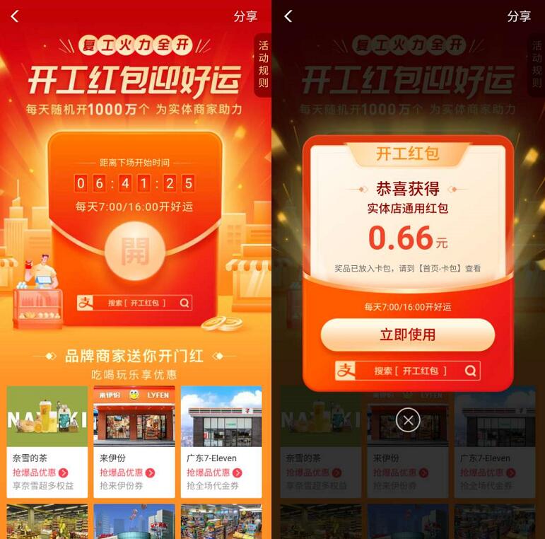 支付宝开工红包迎好运亲测中0.66元支付宝消费红包 支付宝红包 活动线报  第3张