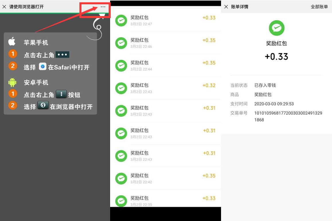 红包大派送分享就送简单领取0.33元微信红包 微信红包 活动线报 第3张 红包大派送分享就送简单领取0.33元微信红包 微信红包 活动线报 第3张