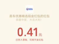易车优惠精选虐杀病毒游戏送0.41元微信红包 微信红包 活动线报  第1张
