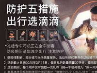 详细阅读:免费领取滴滴礼橙专车的价值100元乘车礼包 免费领取滴滴礼橙专车的价值100元乘车礼包