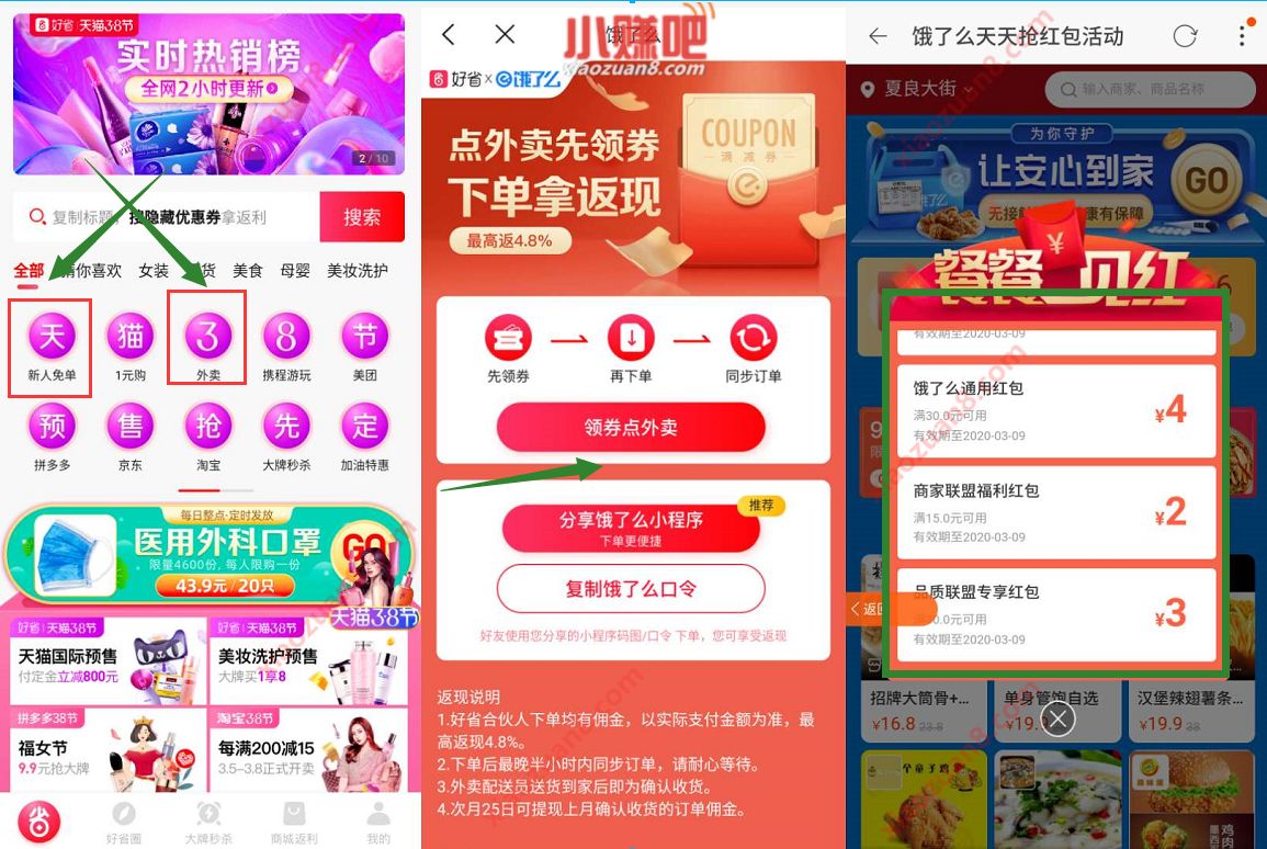 饿了么美团点外卖怎么省钱?饿了么领券还返现金! 微信红包 外卖优惠券 活动线报 第3张 饿了么美团点外卖怎么省钱?饿了么领券还返现金! 微信红包 外卖优惠券 活动线报 第3张