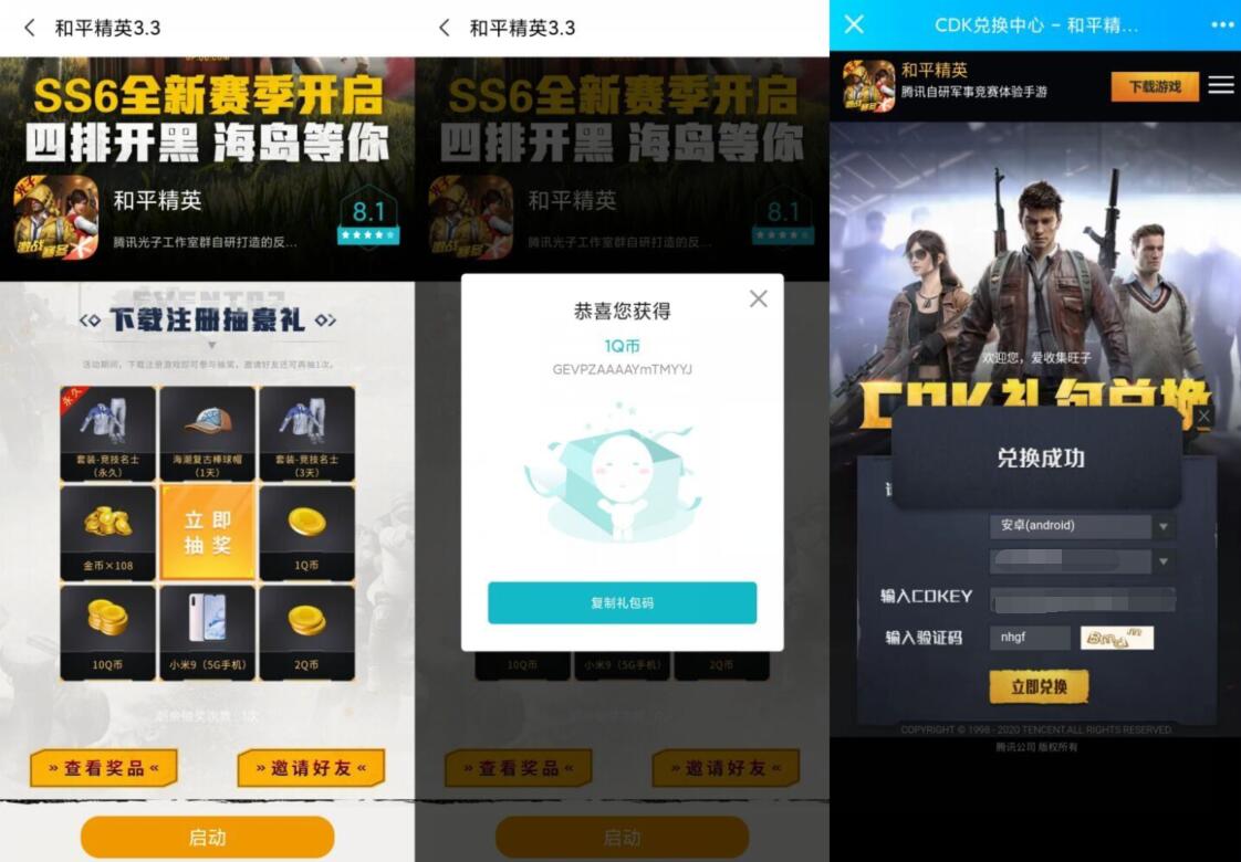小米游戏中心和平精英3.3抽奖亲测中1个Q币 免费Q币 活动线报  第3张