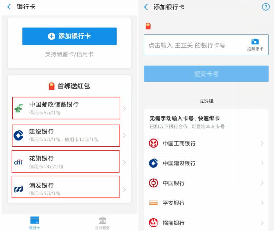 支付宝首绑银行卡送支付宝消费红包集合 支付宝红包 活动线报 第2张 支付宝首绑银行卡送支付宝消费红包集合 支付宝红包 活动线报 第2张