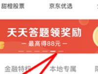 翼支付天天答题领奖励送随机翼支付金 翼支付 优惠卡券 活动线报  第1张