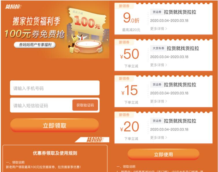 免费领取货拉拉100元拉货搬家券奖励 货拉拉 货拉拉优惠券 快递优惠券 优惠福利 第3张 免费领取货拉拉100元拉货搬家券奖励 货拉拉 货拉拉优惠券 快递优惠券 优惠福利 第3张