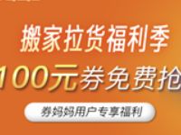 免费领取货拉拉100元拉货搬家券奖励