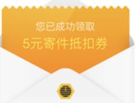 顺丰速运免费领2 5元丰巢夜间寄件抵扣券 丰巢寄件券 顺丰寄件券 快递优惠券 优惠福利  第1张