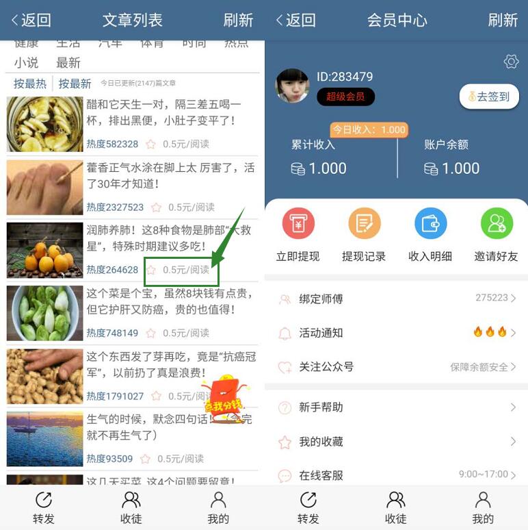西柚资讯APP转发文章高单价0.5元,满5元提现 西柚资讯 西柚资讯APP 微信红包 活动线报 第3张 西柚资讯APP转发文章高单价0.5元,满5元提现 西柚资讯 西柚资讯APP 微信红包 活动线报 第3张