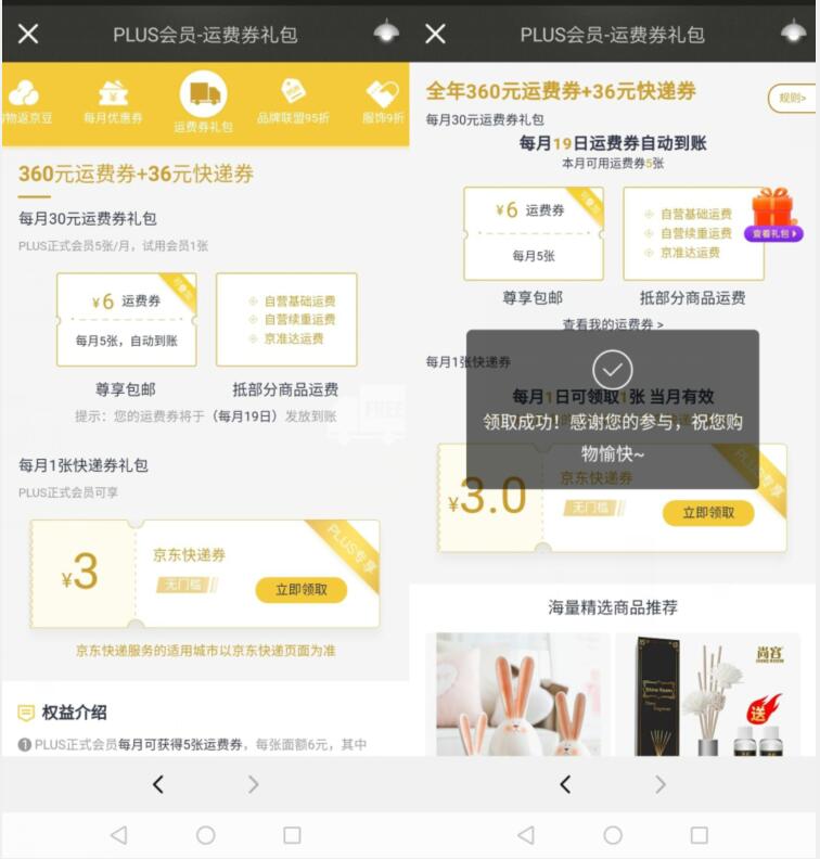 京东PLUS会员领3元京东无门槛快递券 京东 快递优惠券 优惠福利 第3张 京东PLUS会员领3元京东无门槛快递券 京东 快递优惠券 优惠福利 第3张
