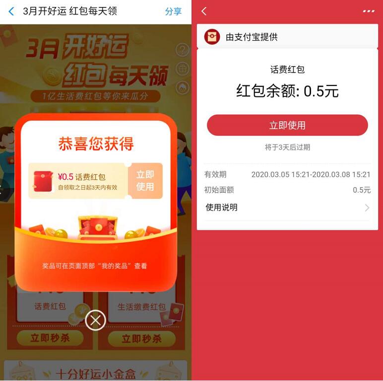 支付宝3月开好运红包每天领送话费红包缴费红包 优惠卡券 支付宝红包 优惠福利  第2张