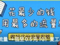 详细阅读:中国移动1元购买12G移动流量券,限制部分用户 中国移动1元购买12G移动流量券,限制部分用户