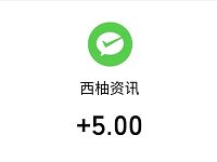 西柚资讯APP转发文章高单价0.5元,满5元提现 西柚资讯 西柚资讯APP 微信红包 活动线报 第1张 西柚资讯APP转发文章高单价0.5元,满5元提现 西柚资讯 西柚资讯APP 微信红包 活动线报 第1张