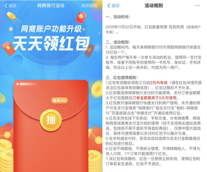 支付宝网商银行天天领红包送随机支付红包奖励 支付宝红包 活动线报  第3张