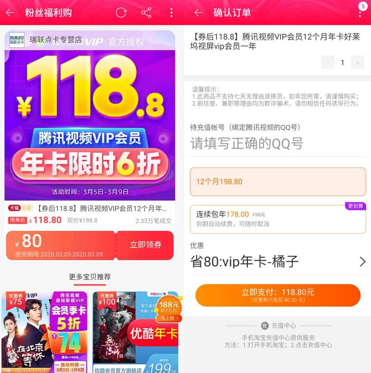 118.8元购买腾讯视频VIP会员年卡限时6折 免费会员VIP 活动线报 第2张 118.8元购买腾讯视频VIP会员年卡限时6折 免费会员VIP 活动线报 第2张