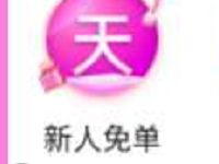 好省App新人免单免费0元购商品实物,已到货 好省 免费实物 活动线报 第1张 好省App新人免单免费0元购商品实物,已到货 好省 免费实物 活动线报 第1张