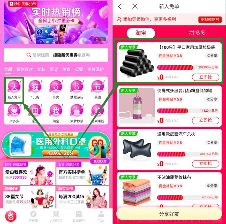好省App新人免单免费0元购商品实物,已到货 好省 免费实物 活动线报 第3张 好省App新人免单免费0元购商品实物,已到货 好省 免费实物 活动线报 第3张