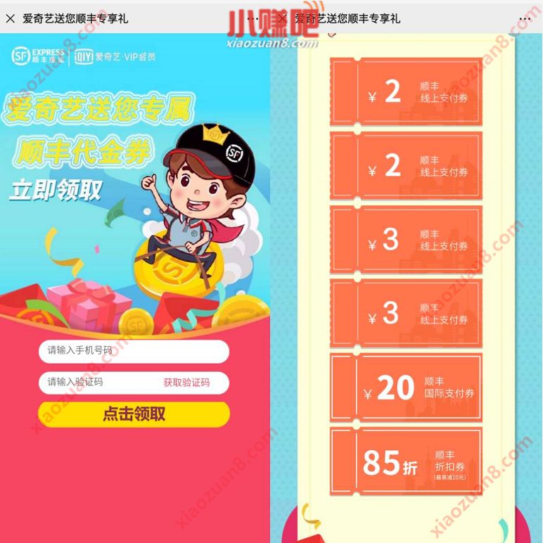 爱奇艺送您顺丰专享礼领40元顺丰寄件券礼包 顺丰寄件券 快递优惠券 优惠福利 第3张 爱奇艺送您顺丰专享礼领40元顺丰寄件券礼包 顺丰寄件券 快递优惠券 优惠福利 第3张