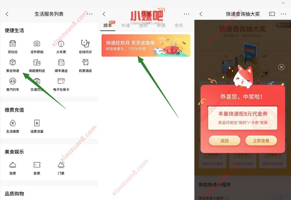 招商银行快递查询抽大奖亲测中5元丰巢寄件券 丰巢寄件券 顺丰寄件券 快递优惠券 优惠福利 第3张 招商银行快递查询抽大奖亲测中5元丰巢寄件券 丰巢寄件券 顺丰寄件券 快递优惠券 优惠福利 第3张