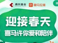 嘉实基金X喜马拉雅送会员送7天喜马拉雅会员